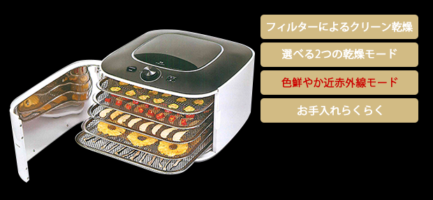 家庭用食品乾燥機 マレンギプレミアムD5S